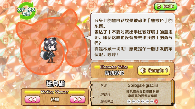 文件:斑臭鼬 动物朋友(nexon游戏) 1.png