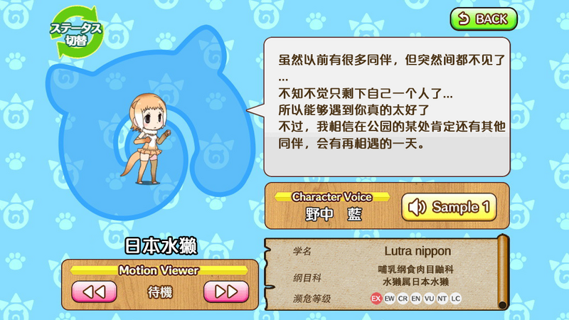 文件:日本水獭 动物朋友(nexon游戏) 1.png