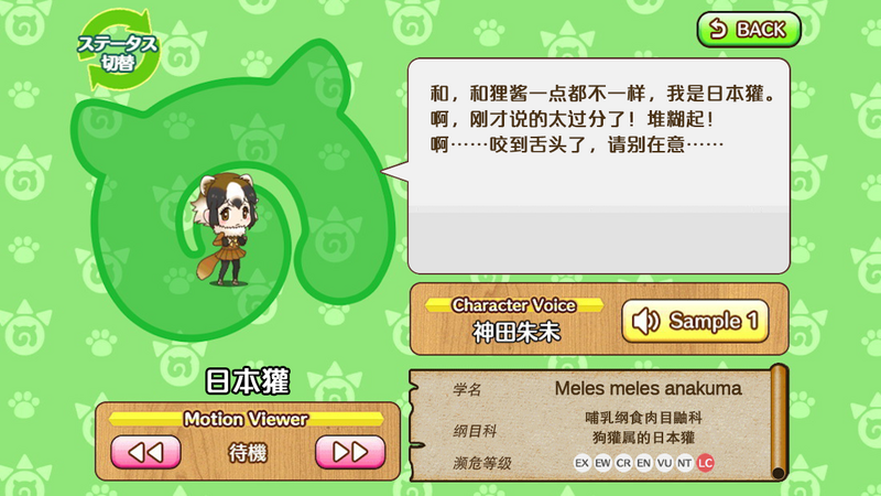 文件:日本獾 动物朋友(nexon游戏) 1.png