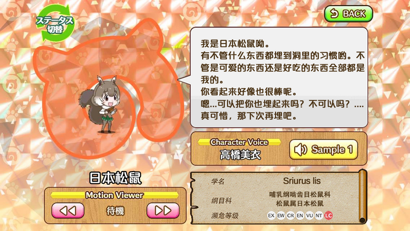 文件:日本松鼠 动物朋友(nexon游戏) 1.png