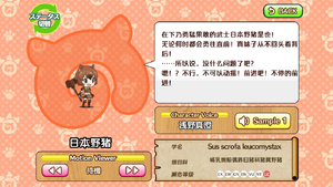 日本野猪 动物朋友(nexon游戏) 1.png