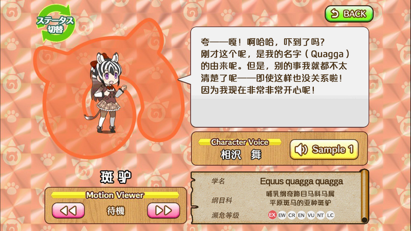 文件:斑驴 动物朋友(nexon游戏) 1.png