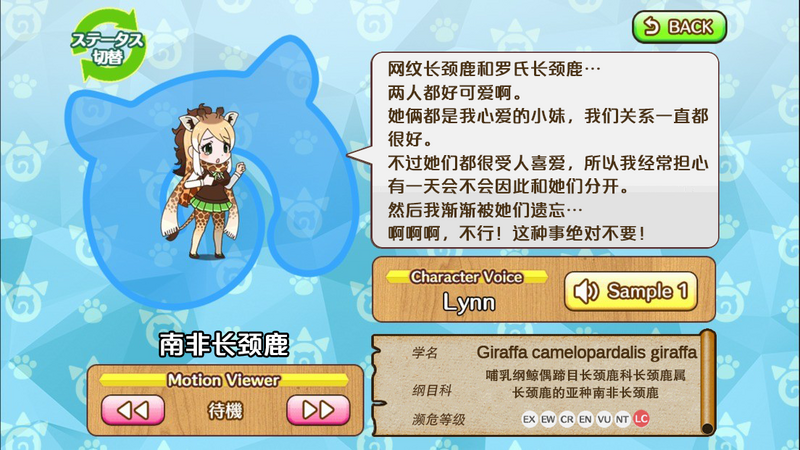 文件:南非长颈鹿 动物朋友(nexon游戏) 1.png
