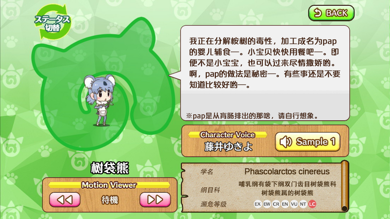 文件:树袋熊 动物朋友(nexon游戏) 1.png