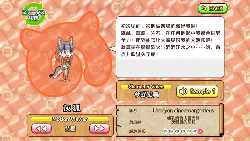 文件:灰狐 动物朋友(nexon游戏) 1.png