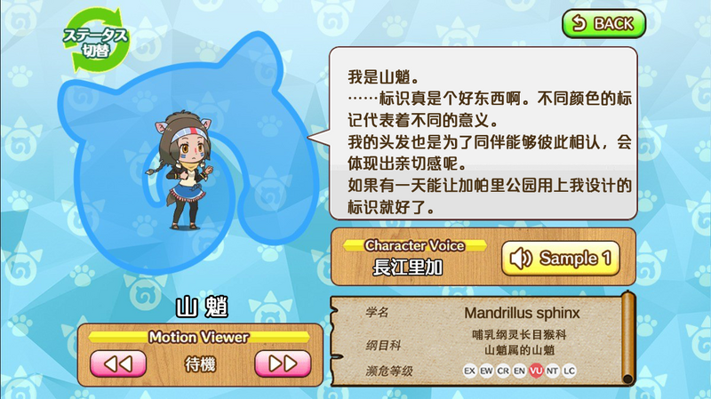 文件:山魈 动物朋友(nexon游戏) 1.png