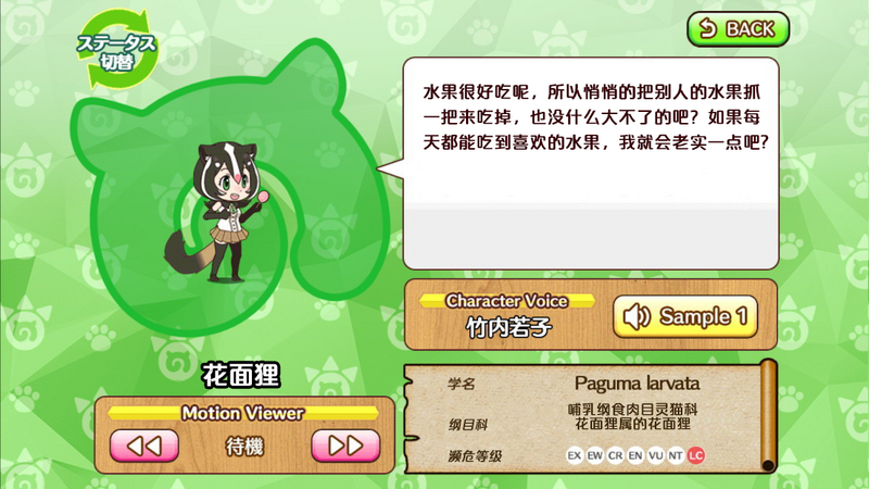 文件:果子狸 动物朋友(nexon游戏) 1.png