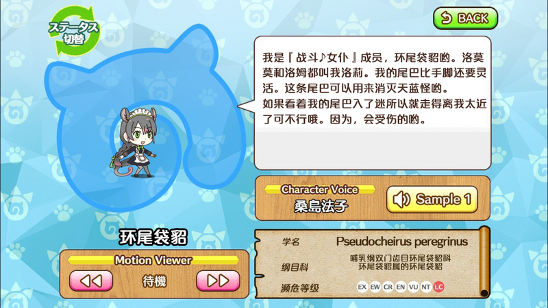 文件:环尾袋貂 动物朋友(nexon游戏) 1.png