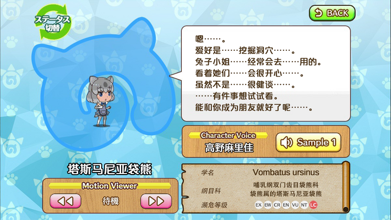文件:塔斯马尼亚袋熊 动物朋友(nexon游戏) 1.png