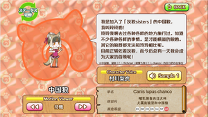 中国狼 动物朋友(nexon游戏) 1.png