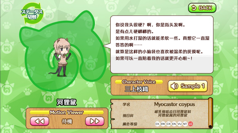 文件:河狸鼠 动物朋友(nexon游戏) 1.png