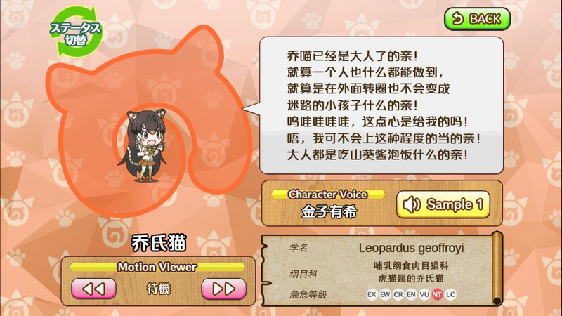 文件:乔氏猫 动物朋友(nexon) 1.png