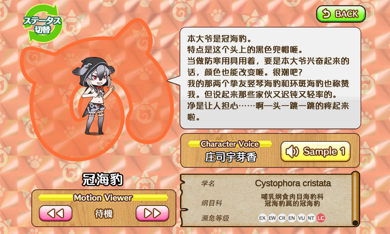 文件:冠海豹 动物朋友(nexon游戏) 1.png
