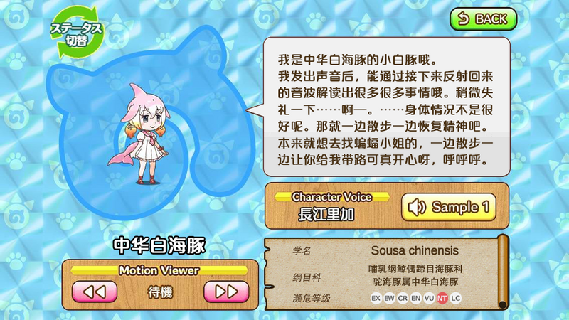 文件:中华白海豚 动物朋友(nexon游戏) 1.png