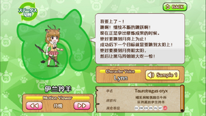伊兰羚羊 动物朋友(nexon游戏) 1.png