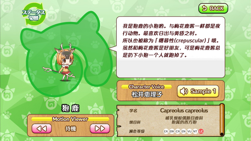 文件:狍鹿 动物朋友(nexon游戏) 1.png