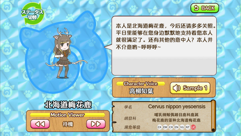 文件:北海道梅花鹿 动物朋友(nexon游戏) 1.png