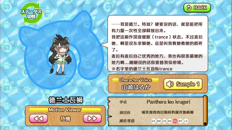 文件:德兰士瓦狮 动物朋友(nexon游戏) 1.png