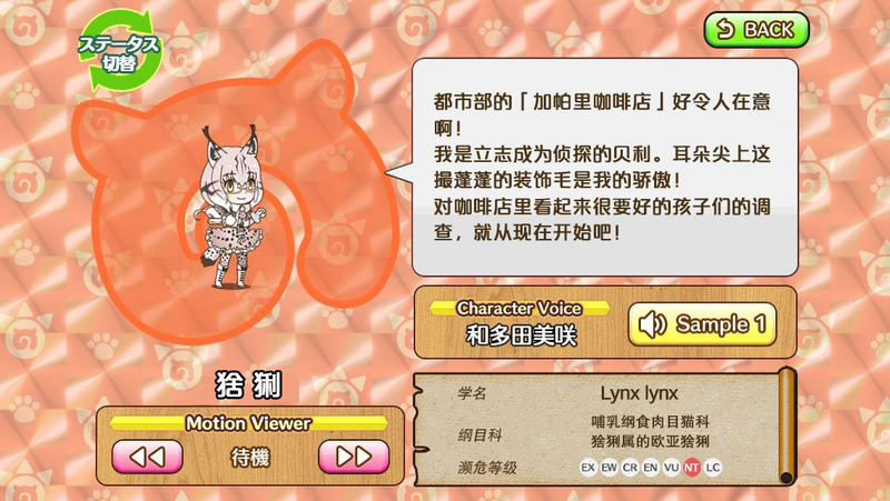 文件:猞猁 动物朋友(nexon游戏) 1.png