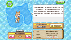 澳洲野狗 动物朋友(nexon游戏) 1.png