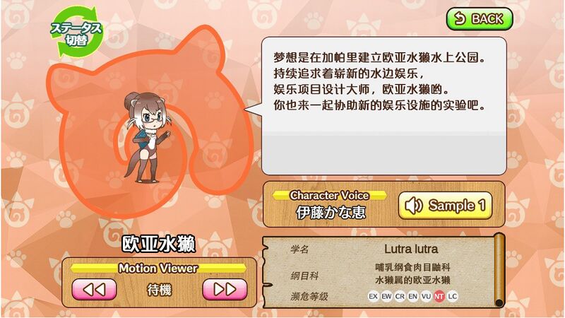 文件:欧亚水獭 动物朋友(nexon游戏) 1.jpg