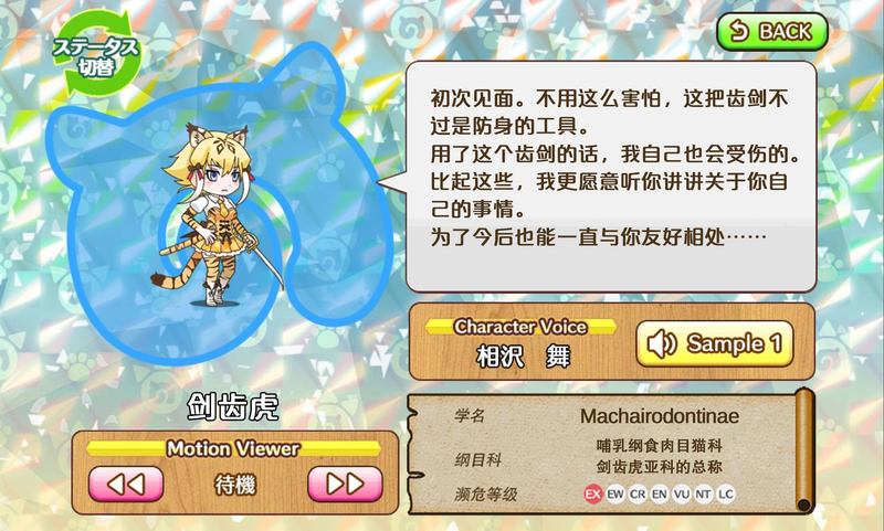 文件:剑齿虎 动物朋友(nexon游戏) 1.png