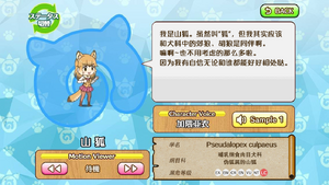 山狐 动物朋友(nexon游戏) 1.png